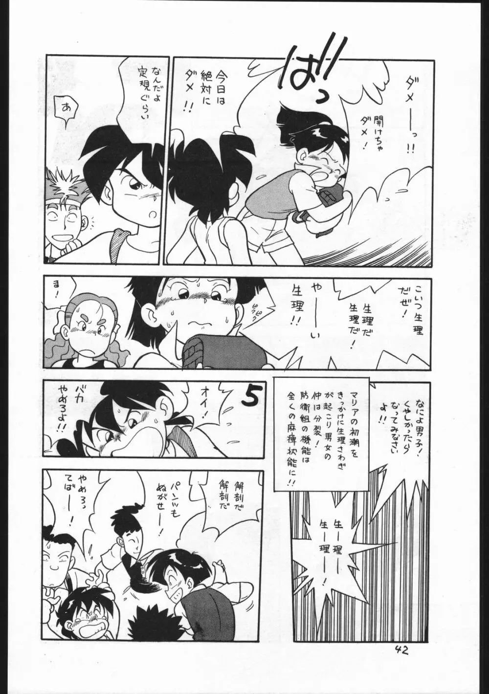 カストリマガジン 本なんか出るわけないじゃん一合目 Page.42