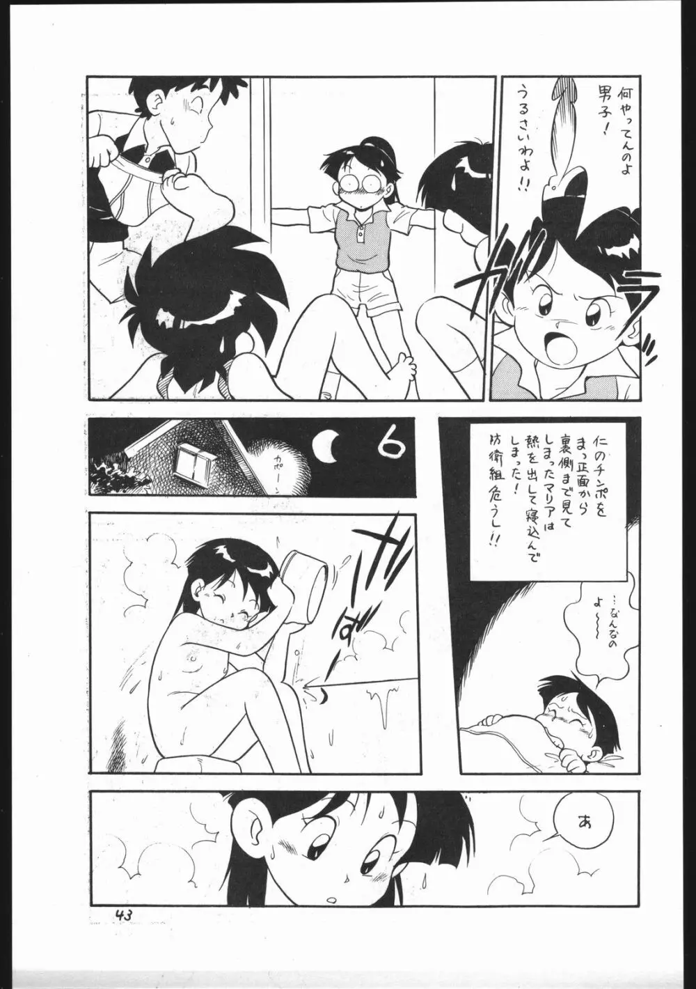 カストリマガジン 本なんか出るわけないじゃん一合目 Page.43