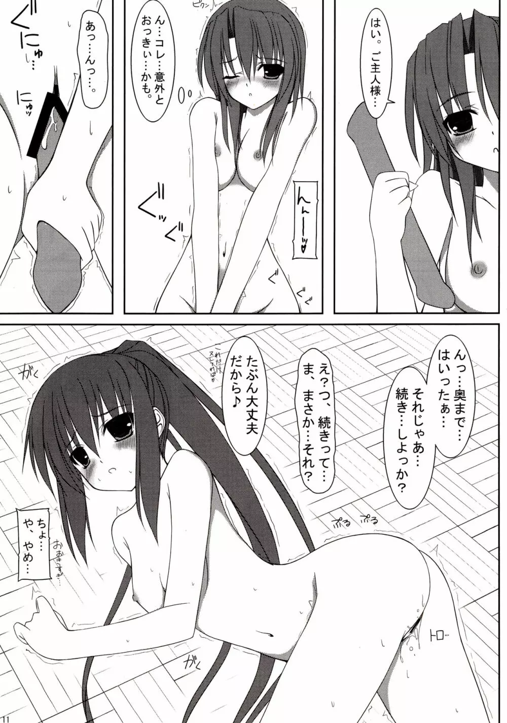 Melancholy of K Page.10