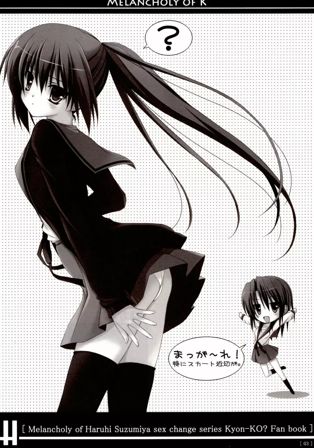 Melancholy of K Page.2
