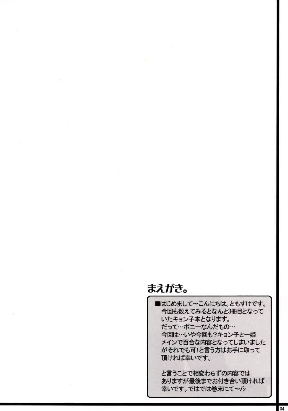 Melancholy of K Page.3