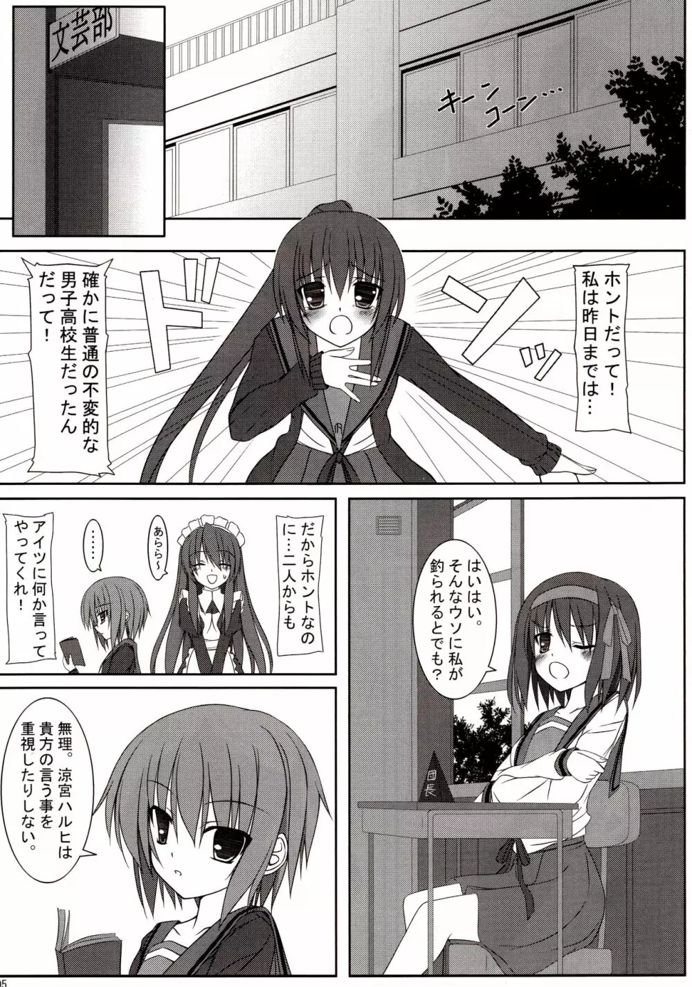 Melancholy of K Page.4