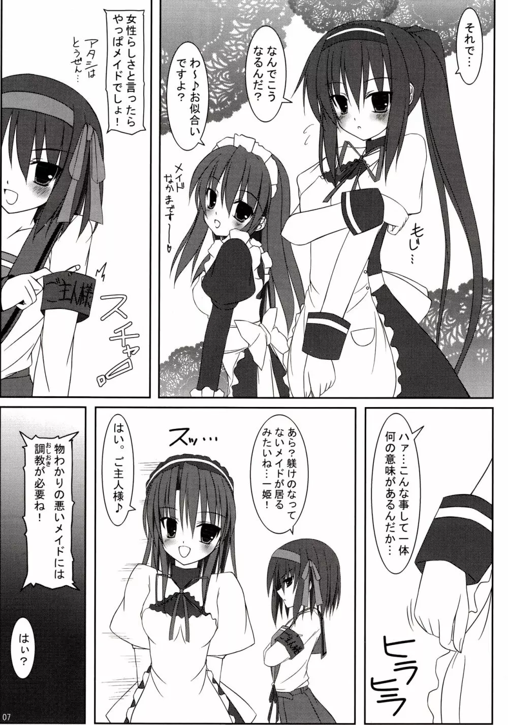 Melancholy of K Page.6