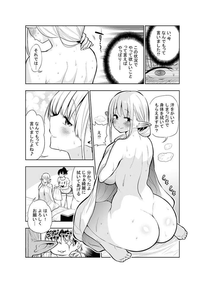 フタナリのエルフ Page.42