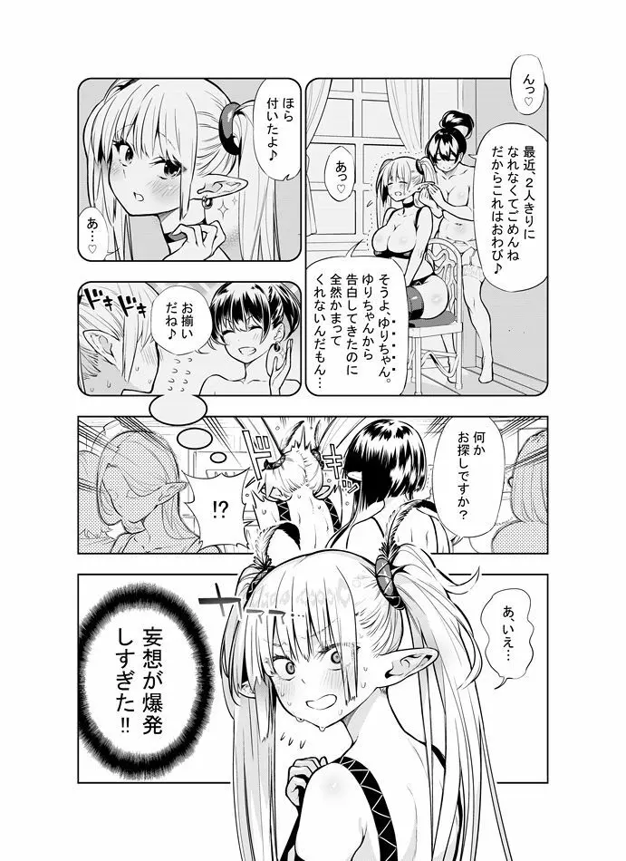 フタナリのエルフ Page.45