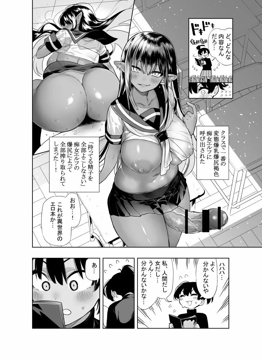 フタナリのエルフ Page.82