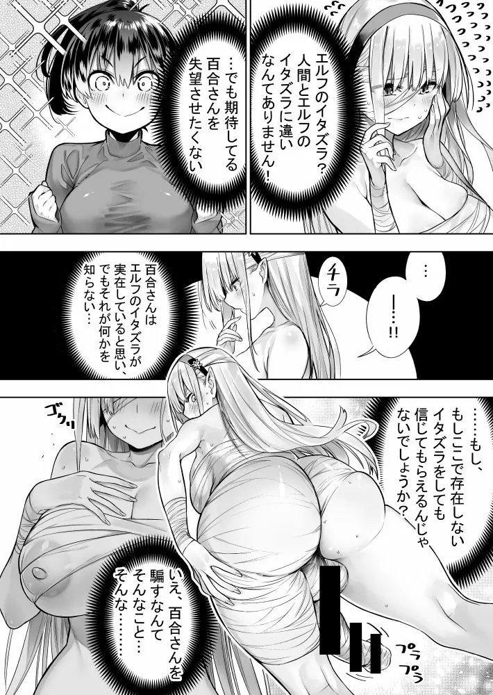 フタナリのエルフ Page.98