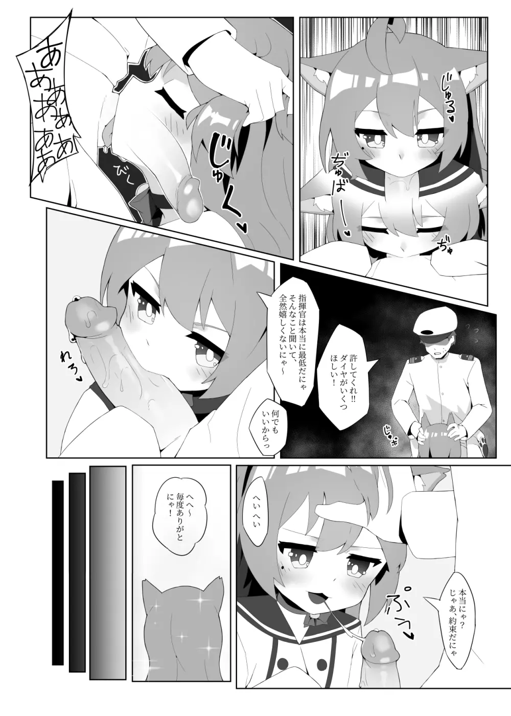 明石と Page.11