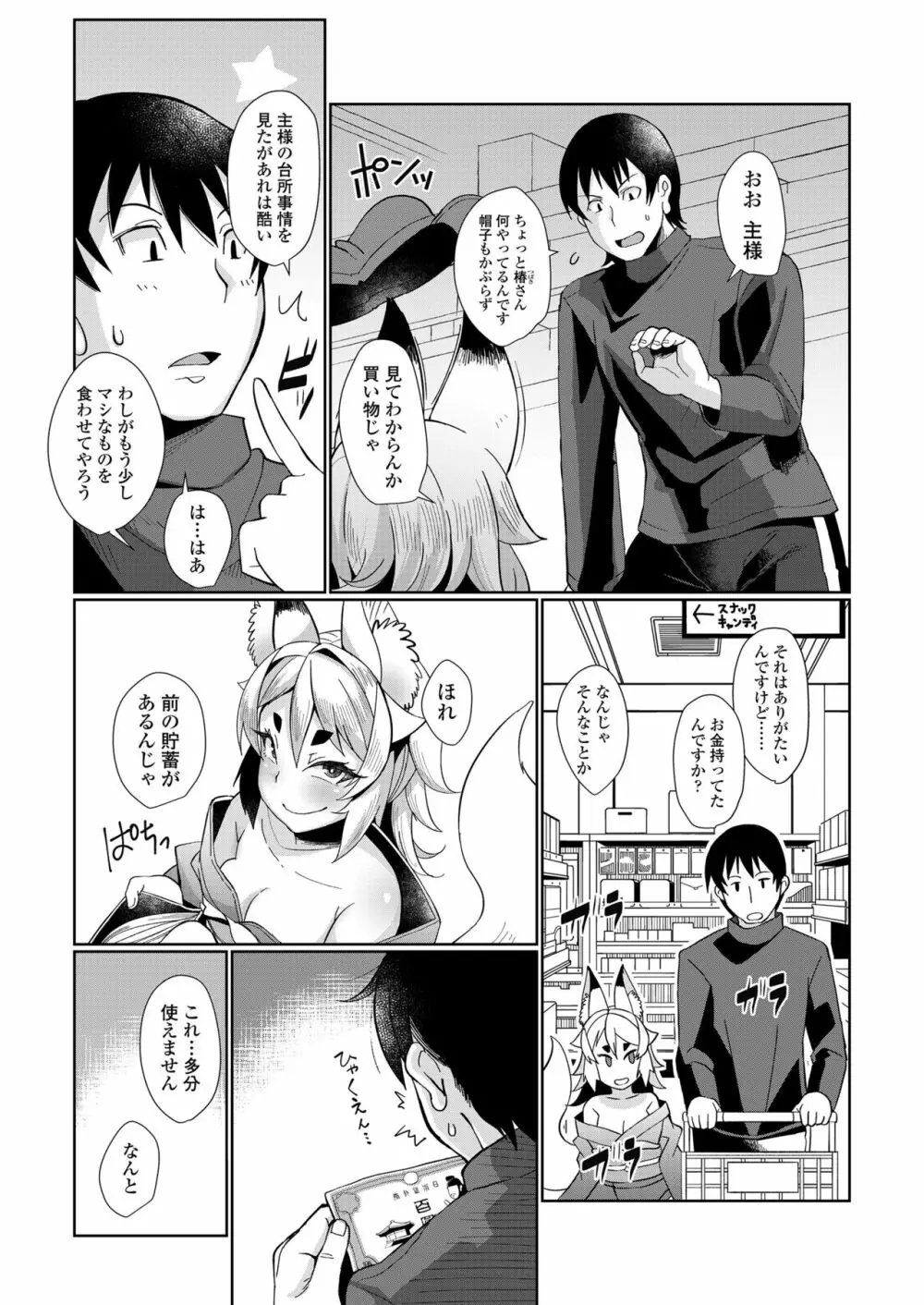 幼婆三伽話 Page.41