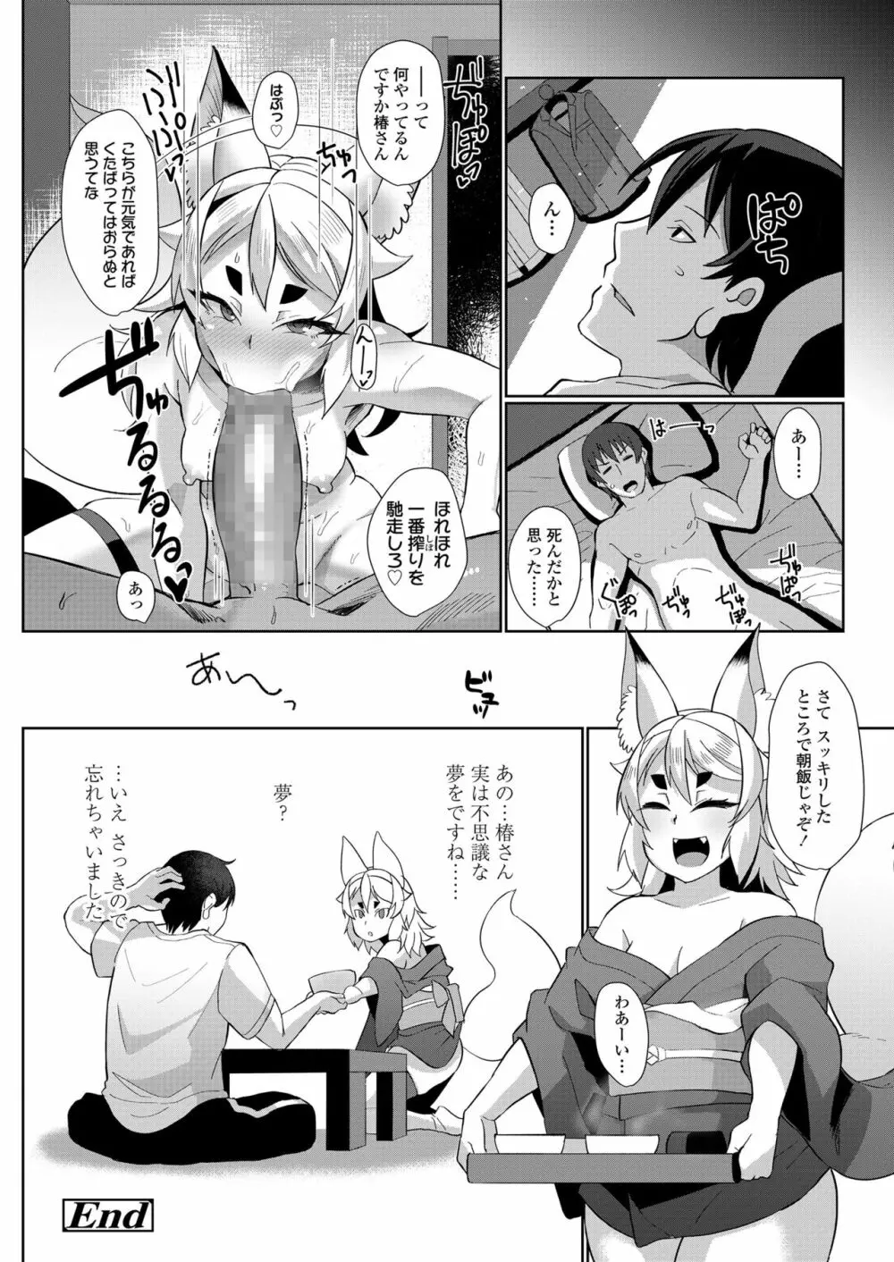 幼婆三伽話 Page.66