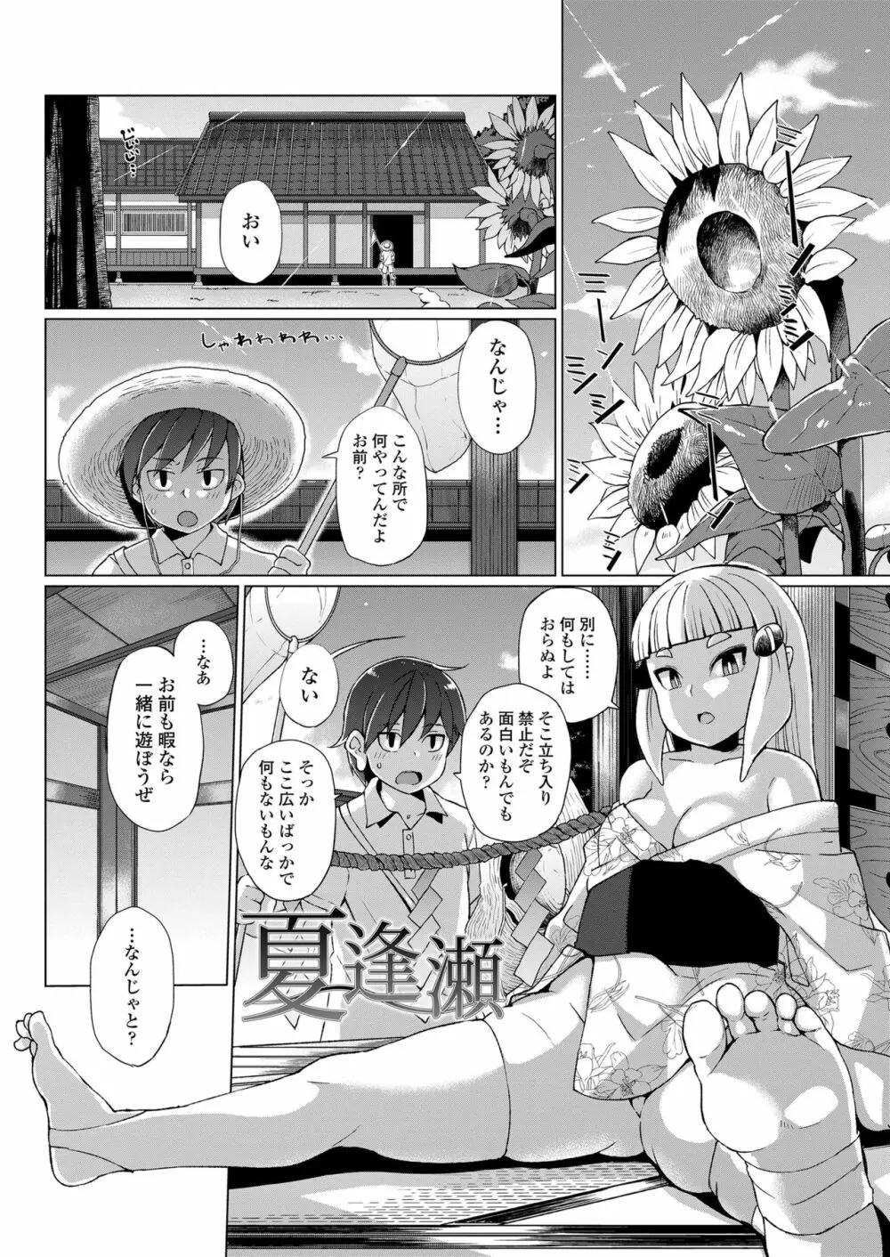 幼婆三伽話 Page.67