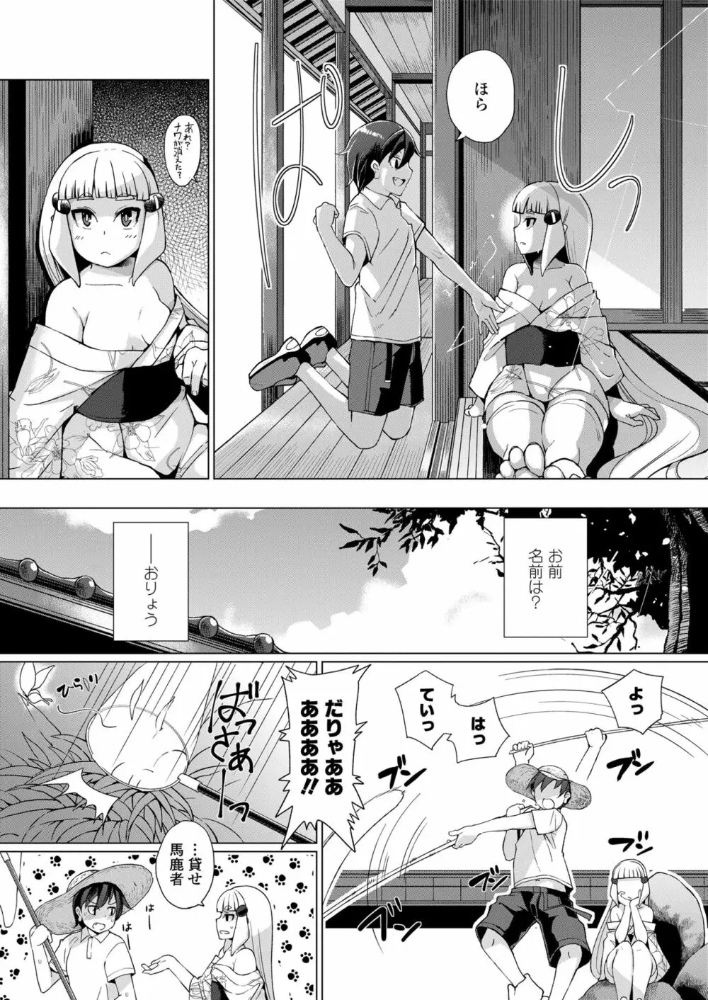 幼婆三伽話 Page.68