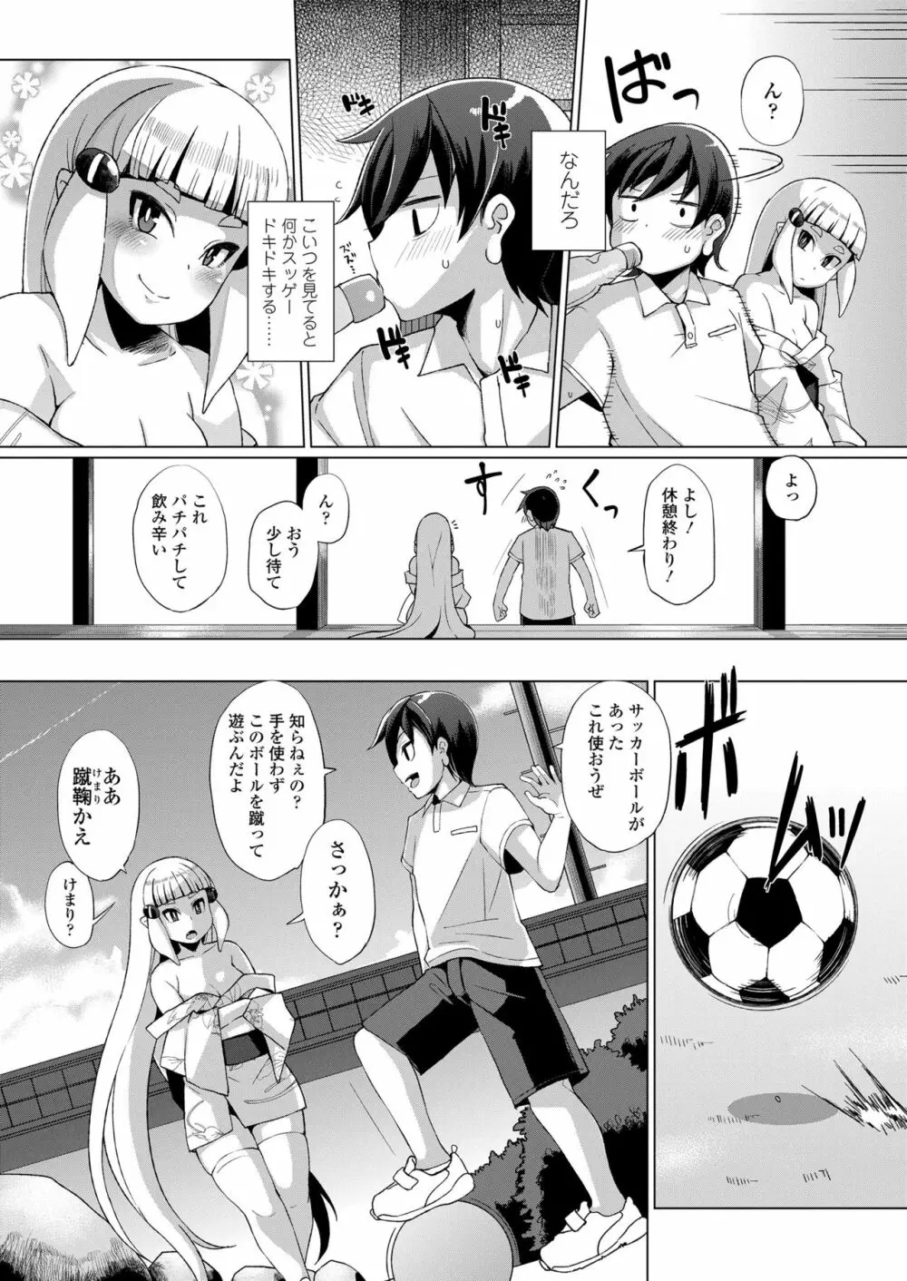 幼婆三伽話 Page.70