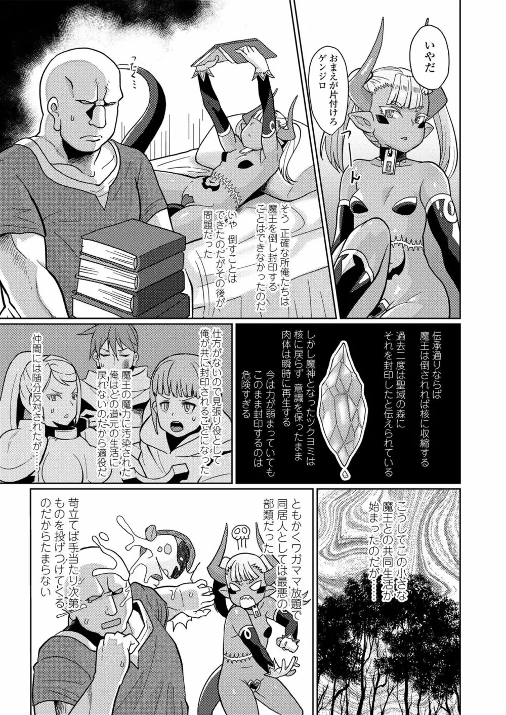 幼婆三伽話 Page.9