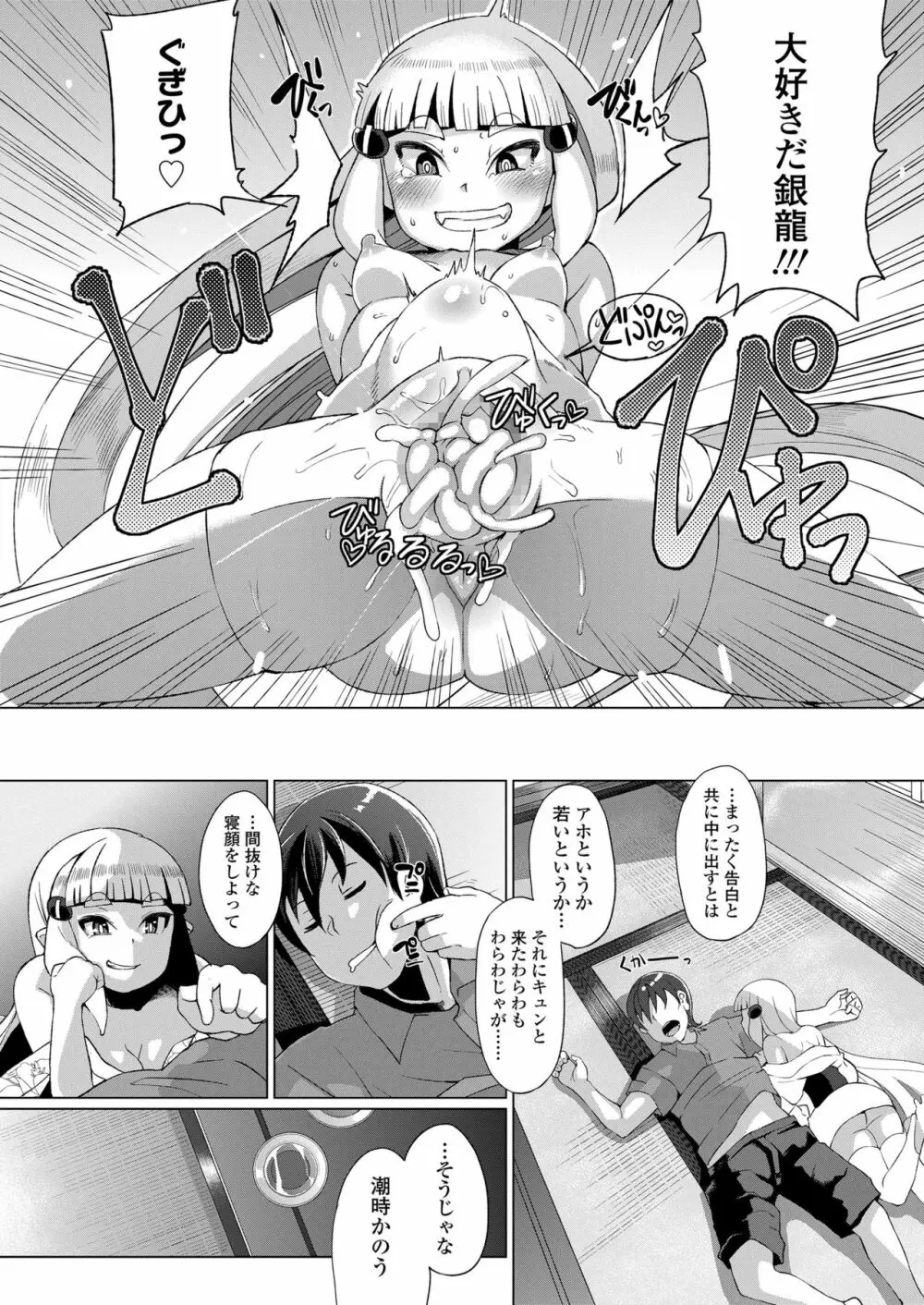 幼婆三伽話 Page.97