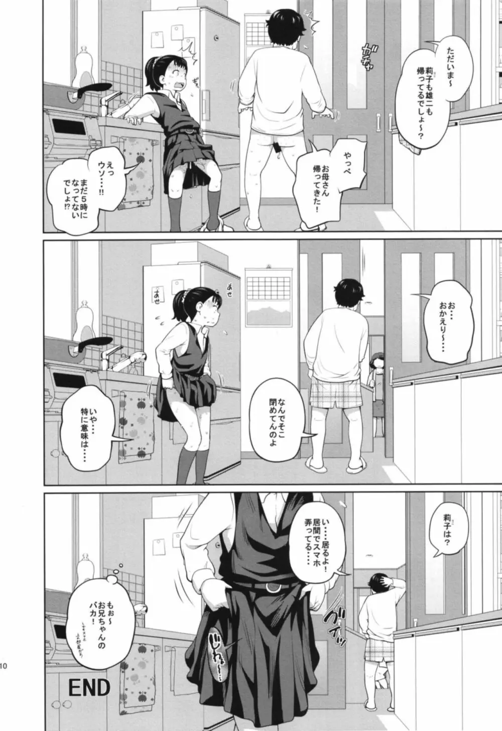 この中に近親相姦している娘が3人います Page.10