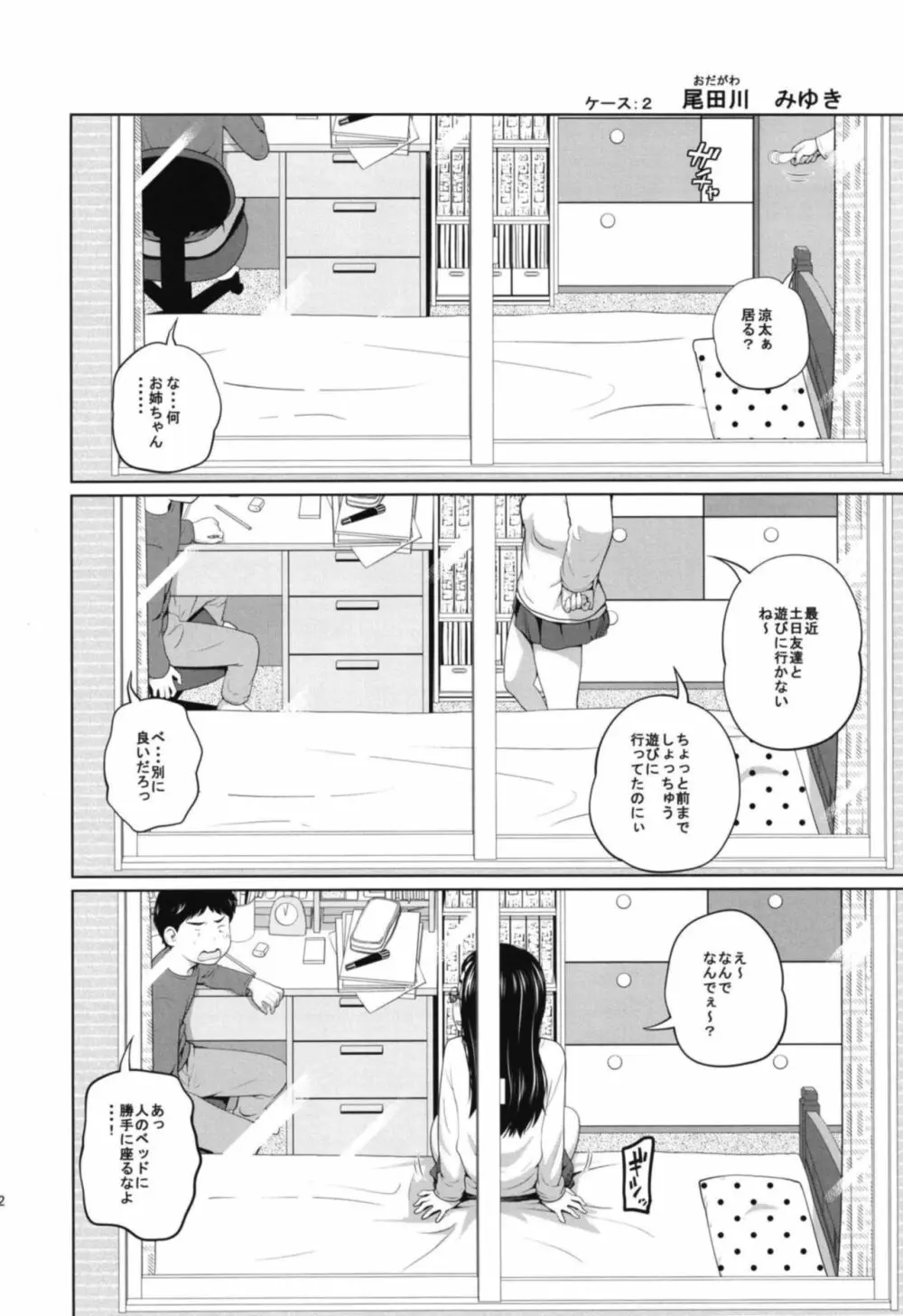 この中に近親相姦している娘が3人います Page.12