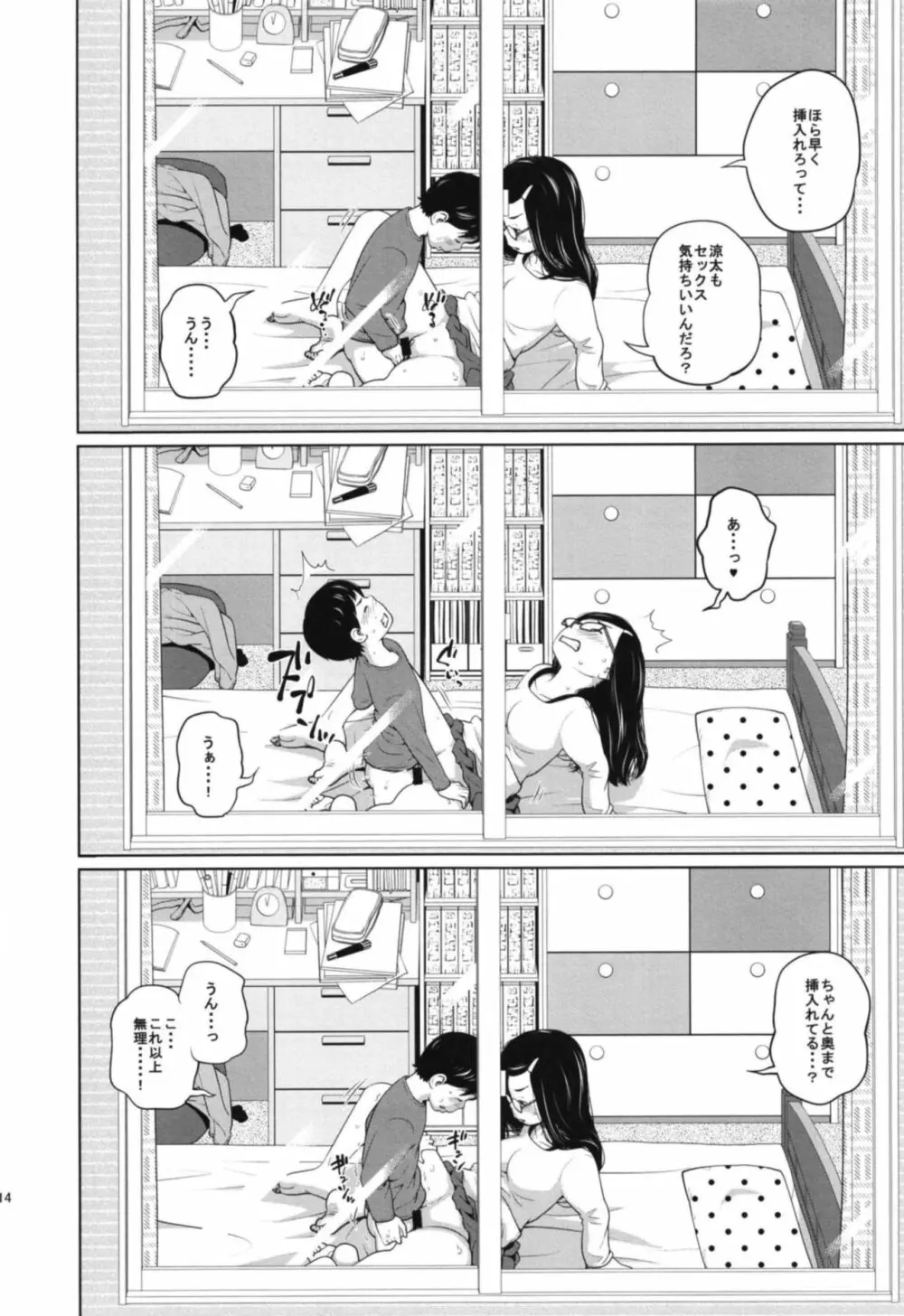 この中に近親相姦している娘が3人います Page.14