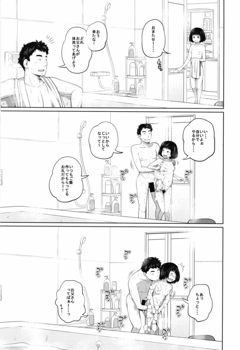 この中に近親相姦している娘が3人います Page.21