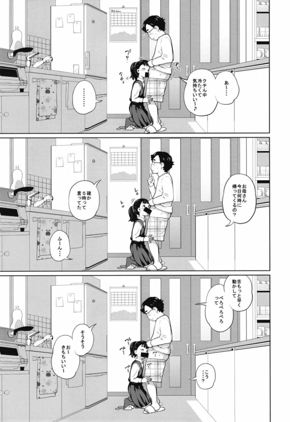 この中に近親相姦している娘が3人います Page.5