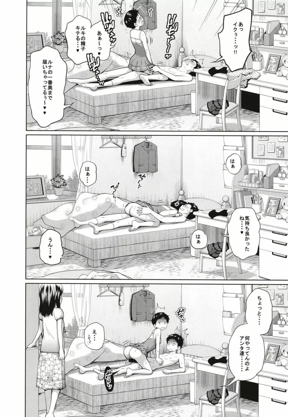 この中に近親相姦している娘が3人います #3 Page.18