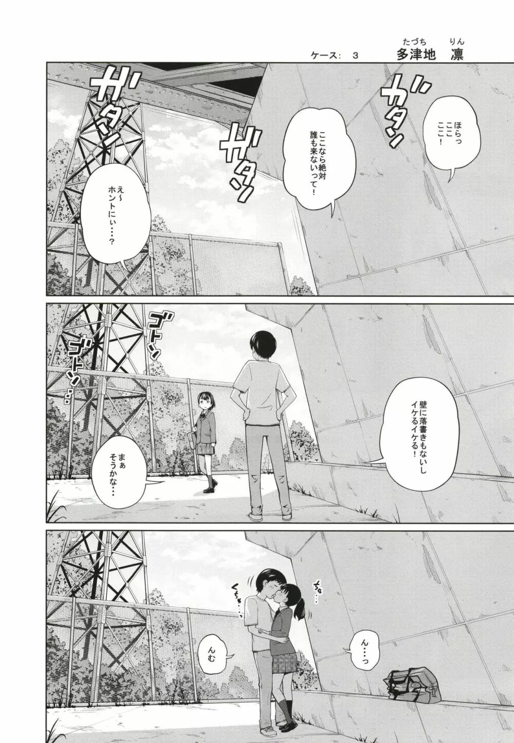 この中に近親相姦している娘が3人います #3 Page.20