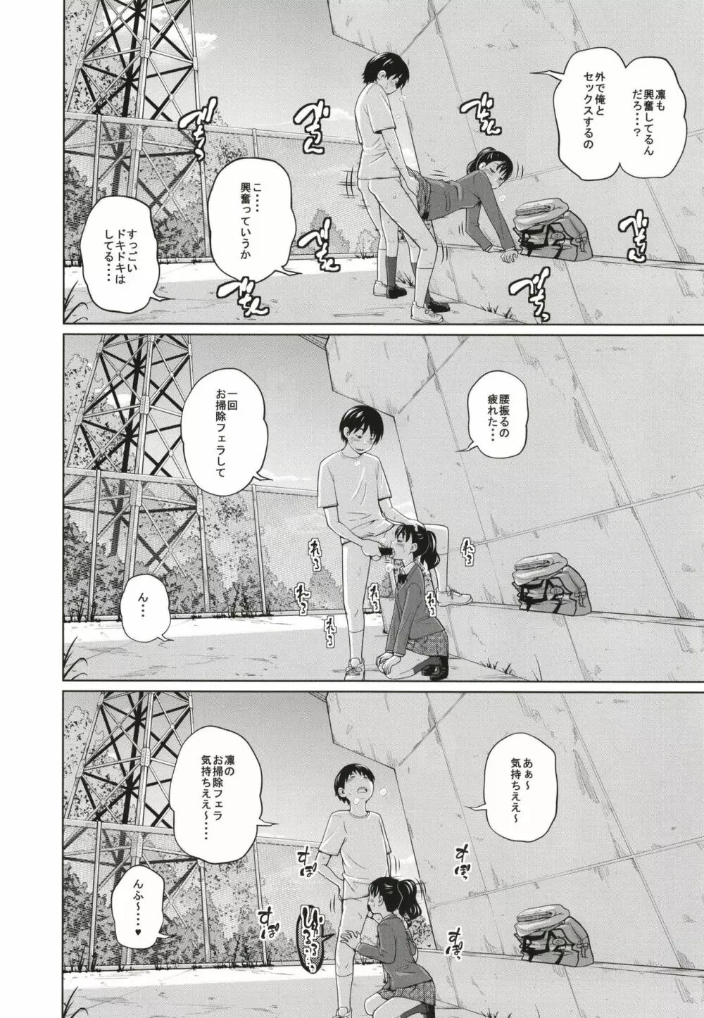 この中に近親相姦している娘が3人います #3 Page.24