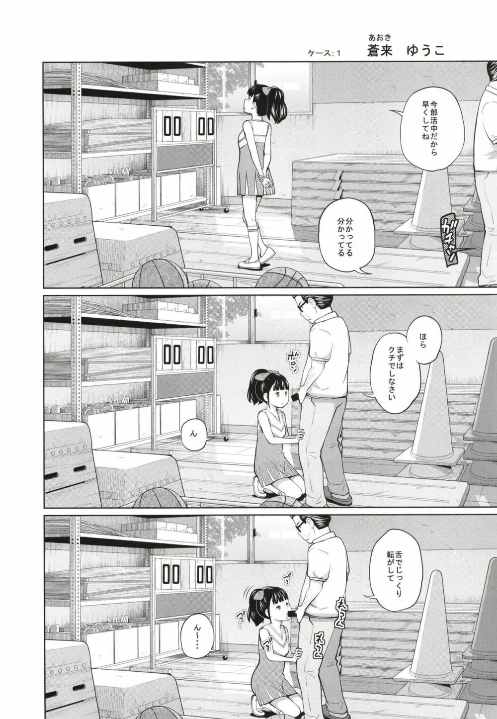 この中に近親相姦している娘が3人います #3 Page.4