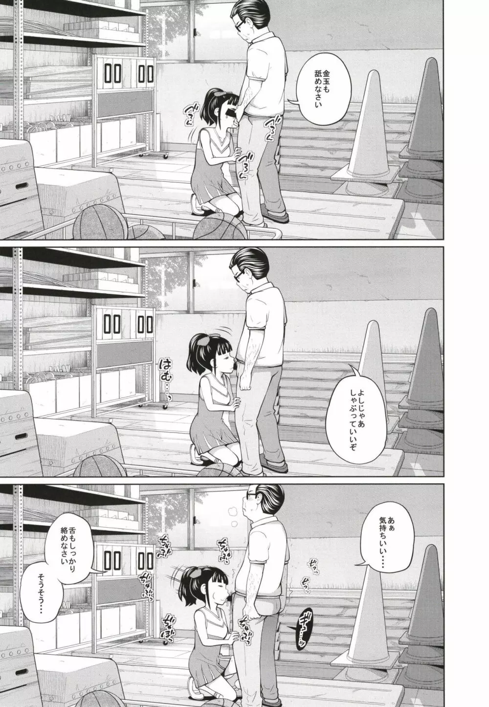 この中に近親相姦している娘が3人います #3 Page.5