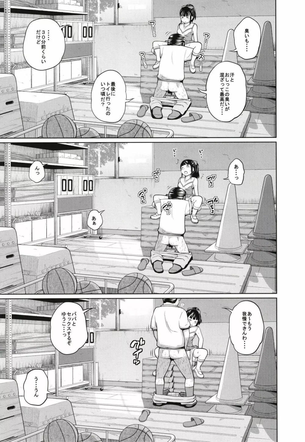 この中に近親相姦している娘が3人います #3 Page.7