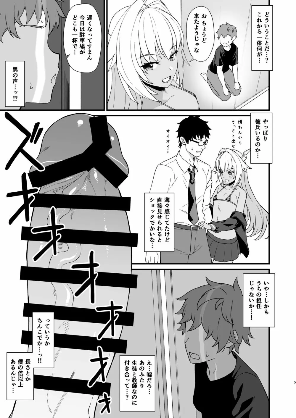 援助交配 In The Closet Page.5