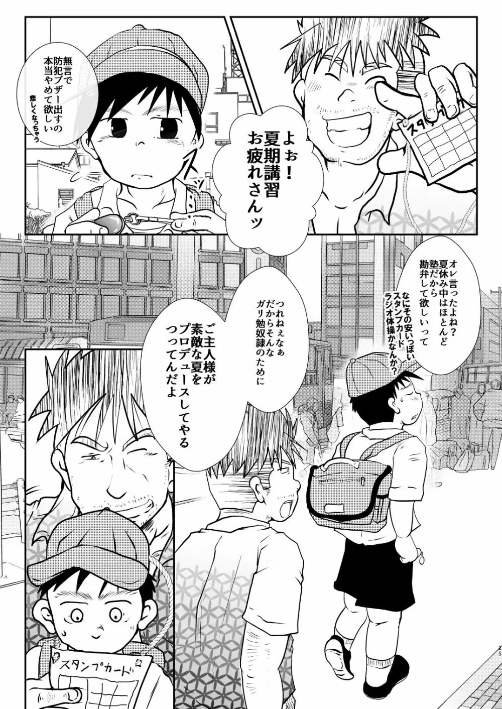 オレ、しょーご マゾどれい。6 Page.24