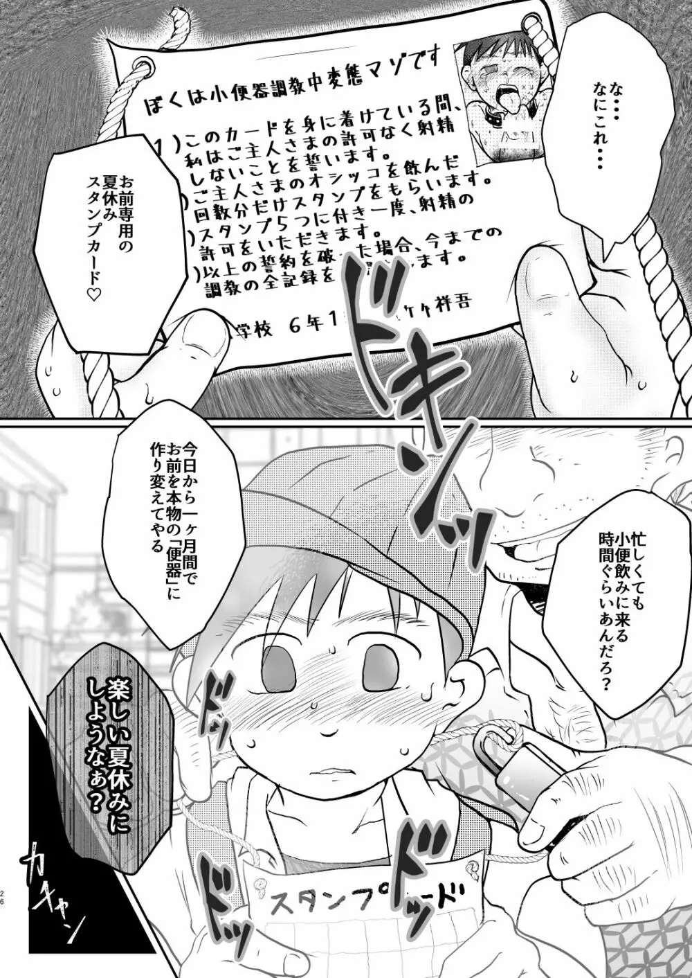 オレ、しょーご マゾどれい。6 Page.25