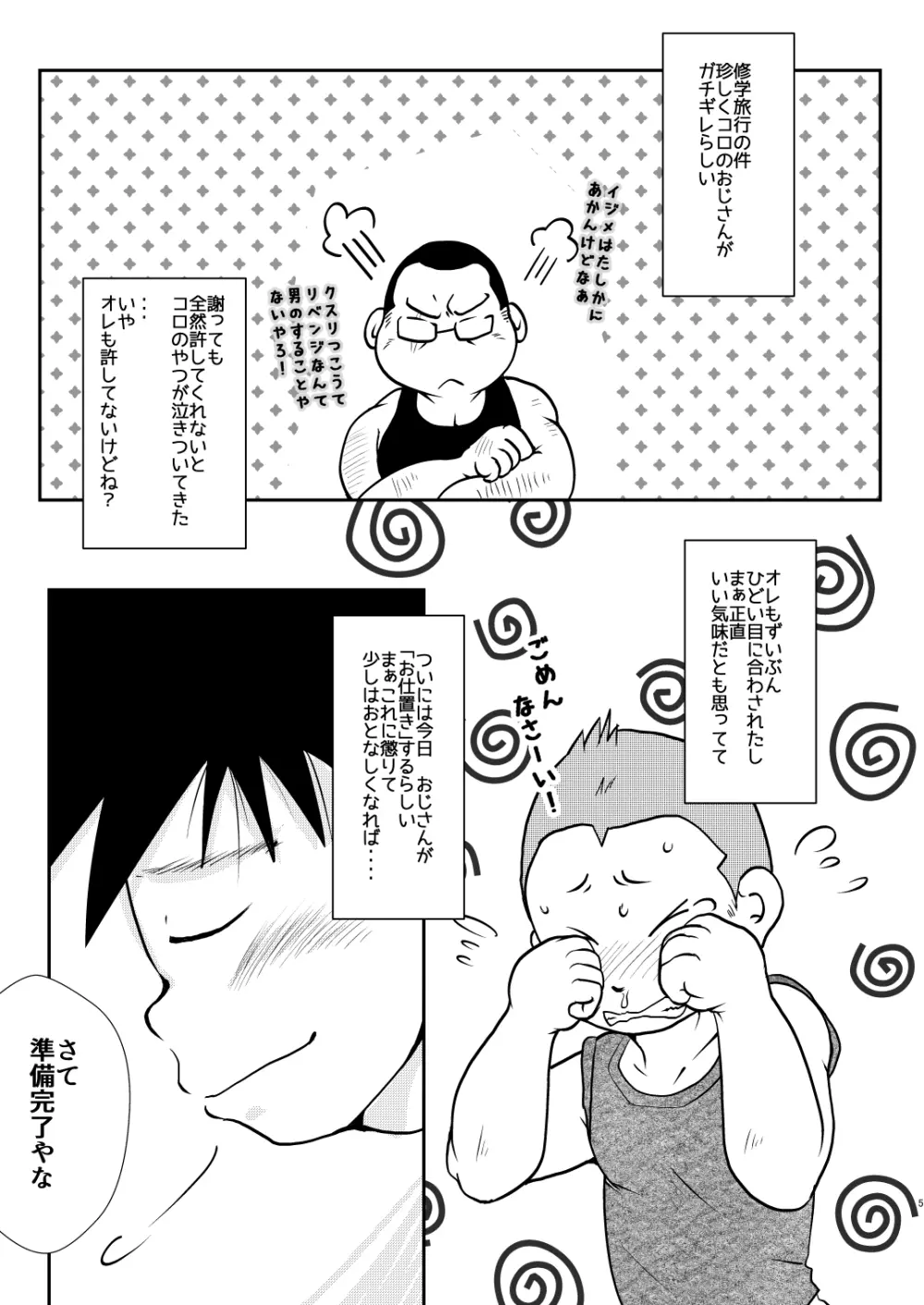 オレ、しょーご マゾどれい。6 Page.4