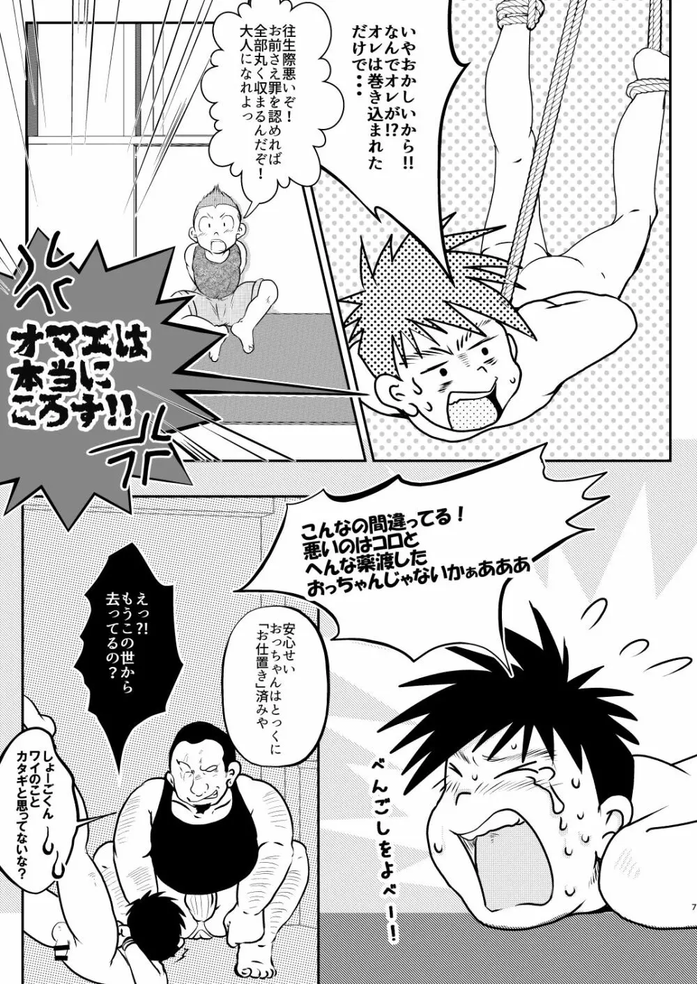 オレ、しょーご マゾどれい。6 Page.6