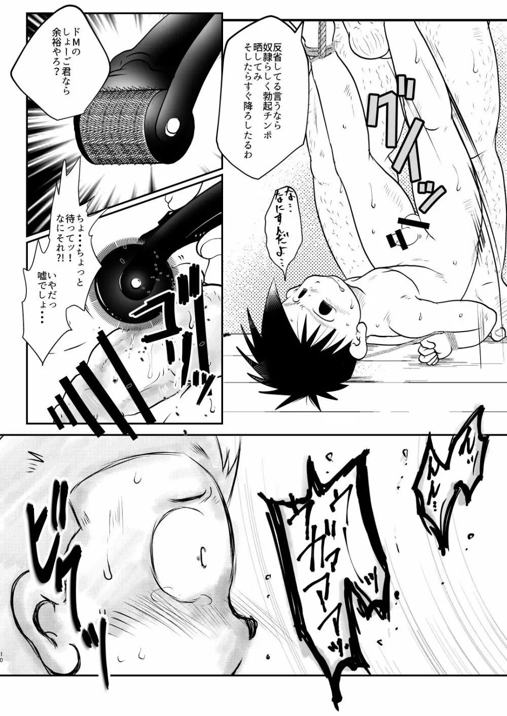 オレ、しょーご マゾどれい。6 Page.9