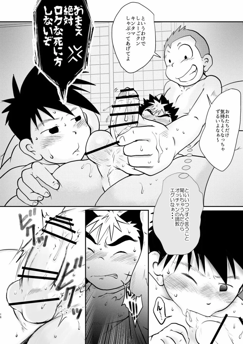 オレ、しょーご マゾどれい。5 Page.16