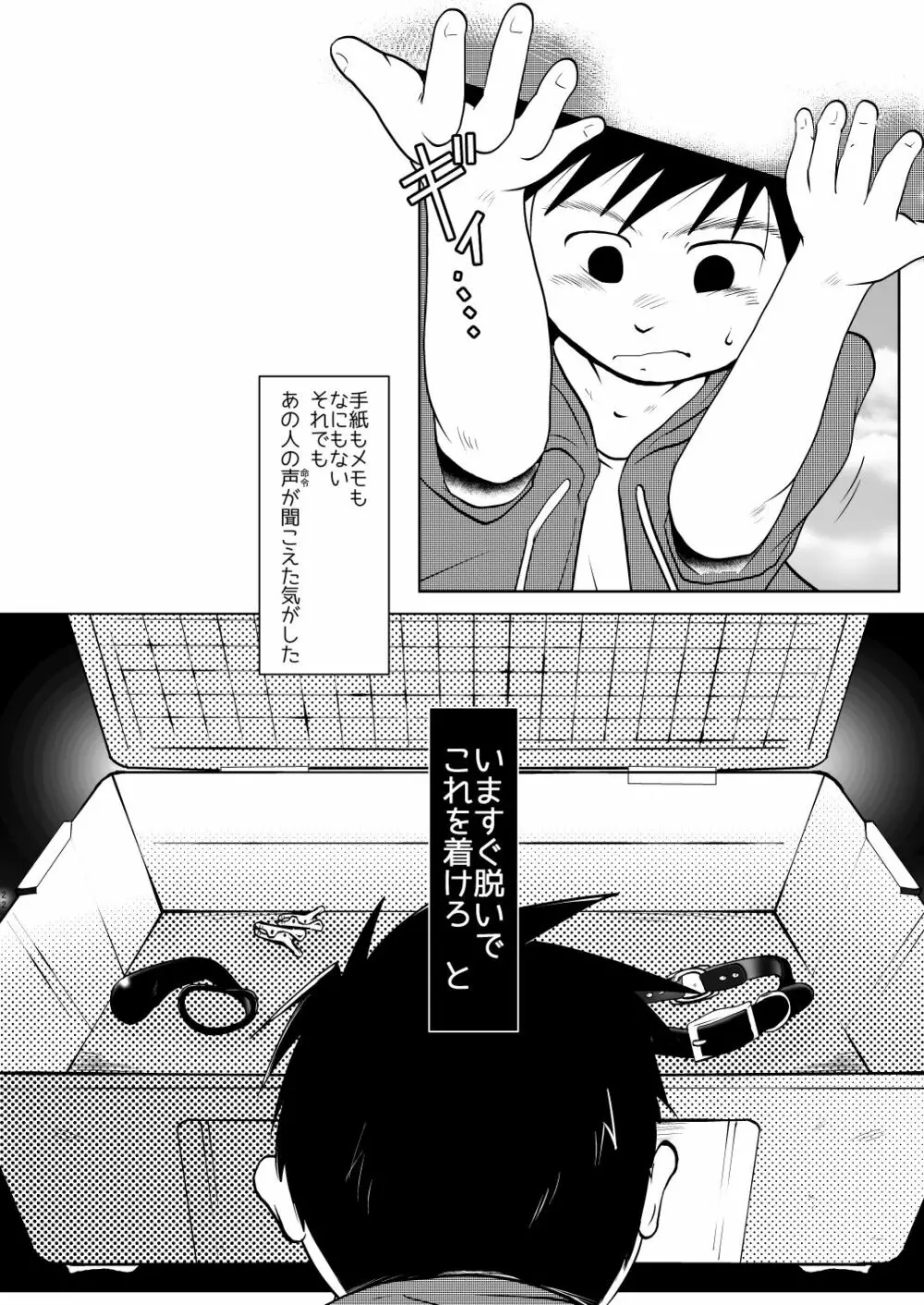 オレ、しょーご マゾどれい。5 Page.22