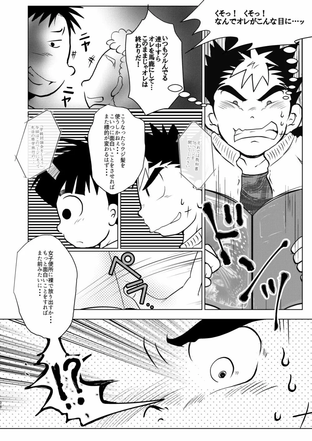 オレ、しょーご マゾどれい。5 Page.26