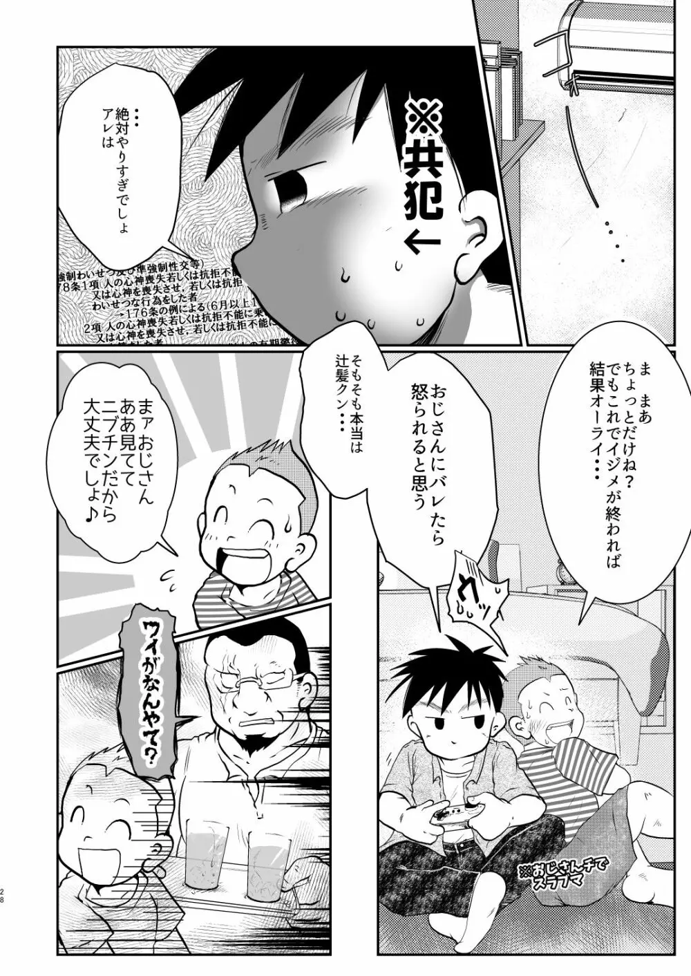 オレ、しょーご マゾどれい。5 Page.28