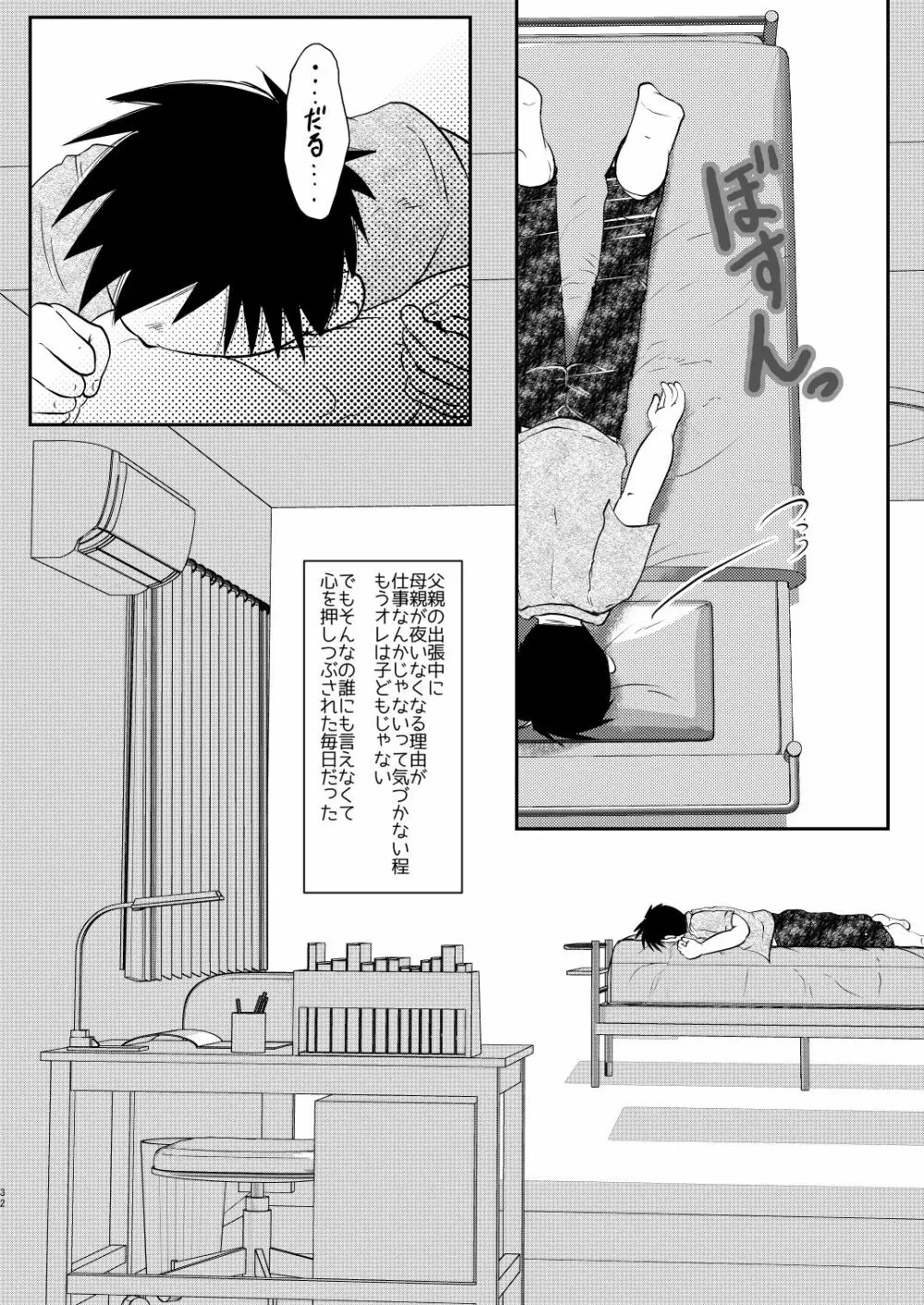 オレ、しょーご マゾどれい。5 Page.32