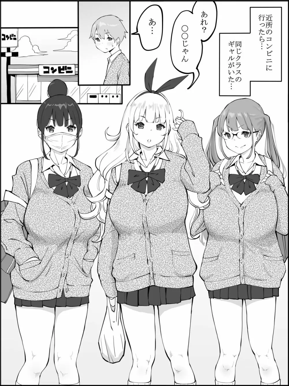 同じクラスのギャル３人と…❤ Page.2