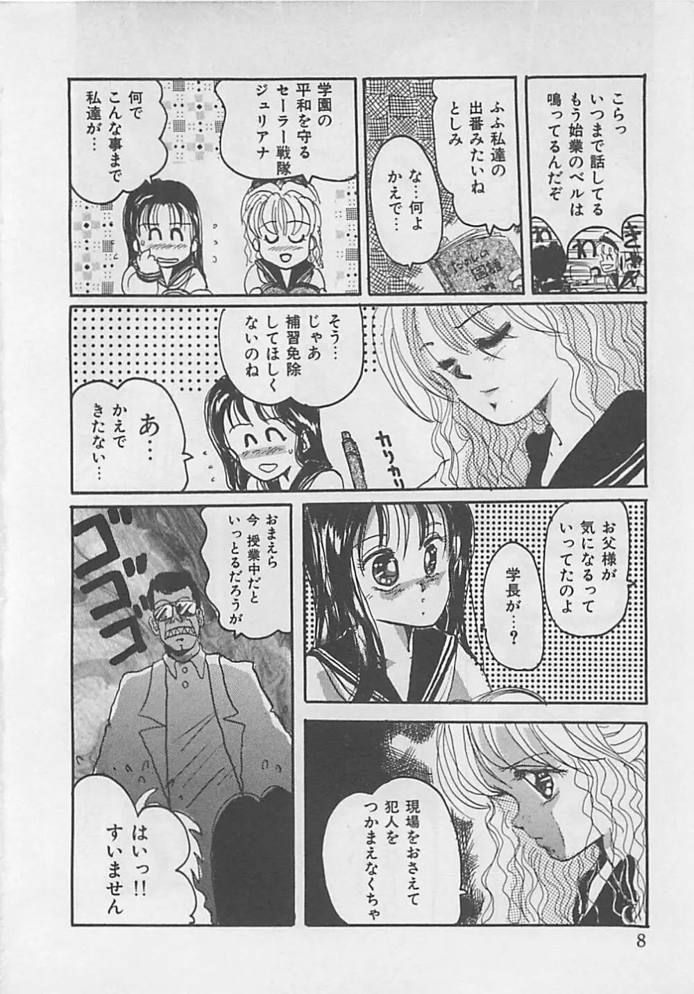 クリスタル Page.10