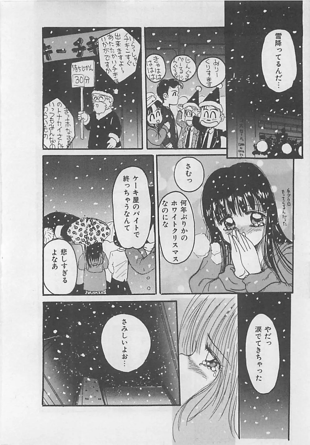 クリスタル Page.104