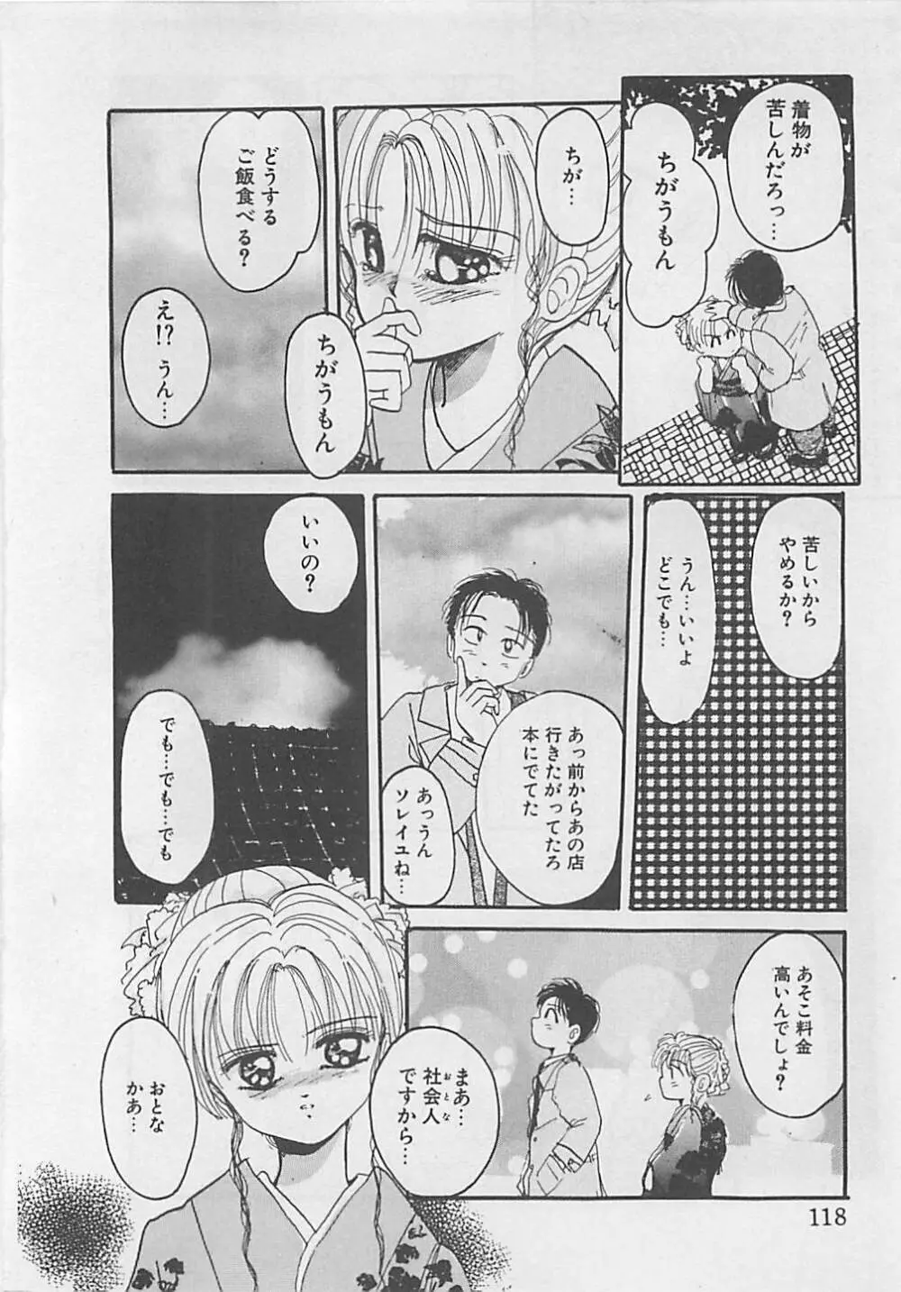 クリスタル Page.120