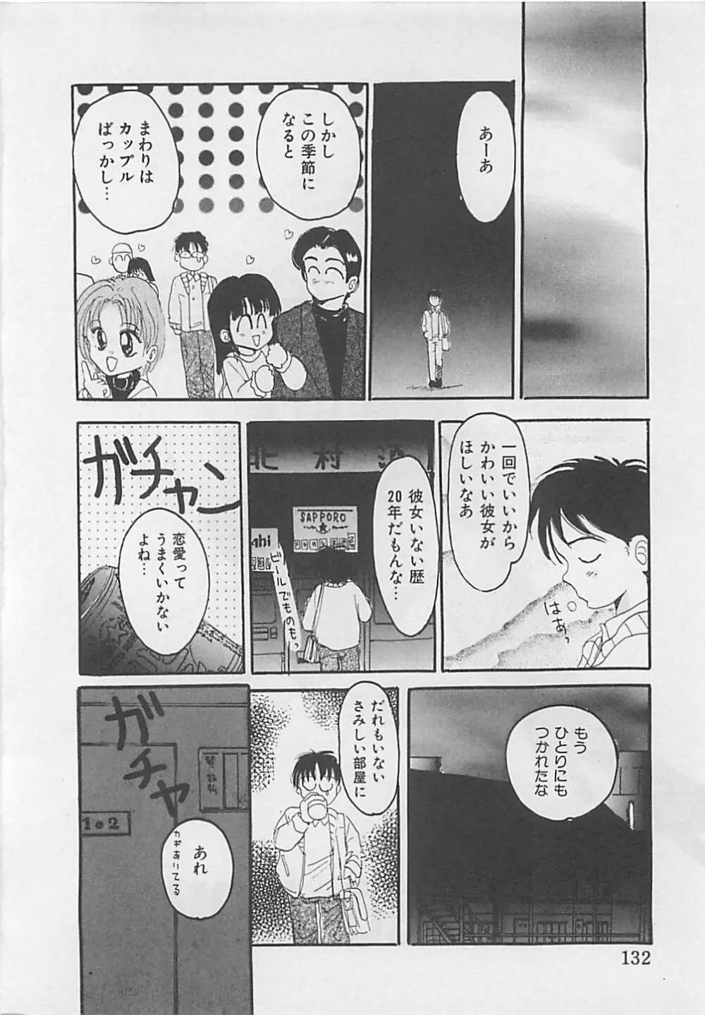 クリスタル Page.134