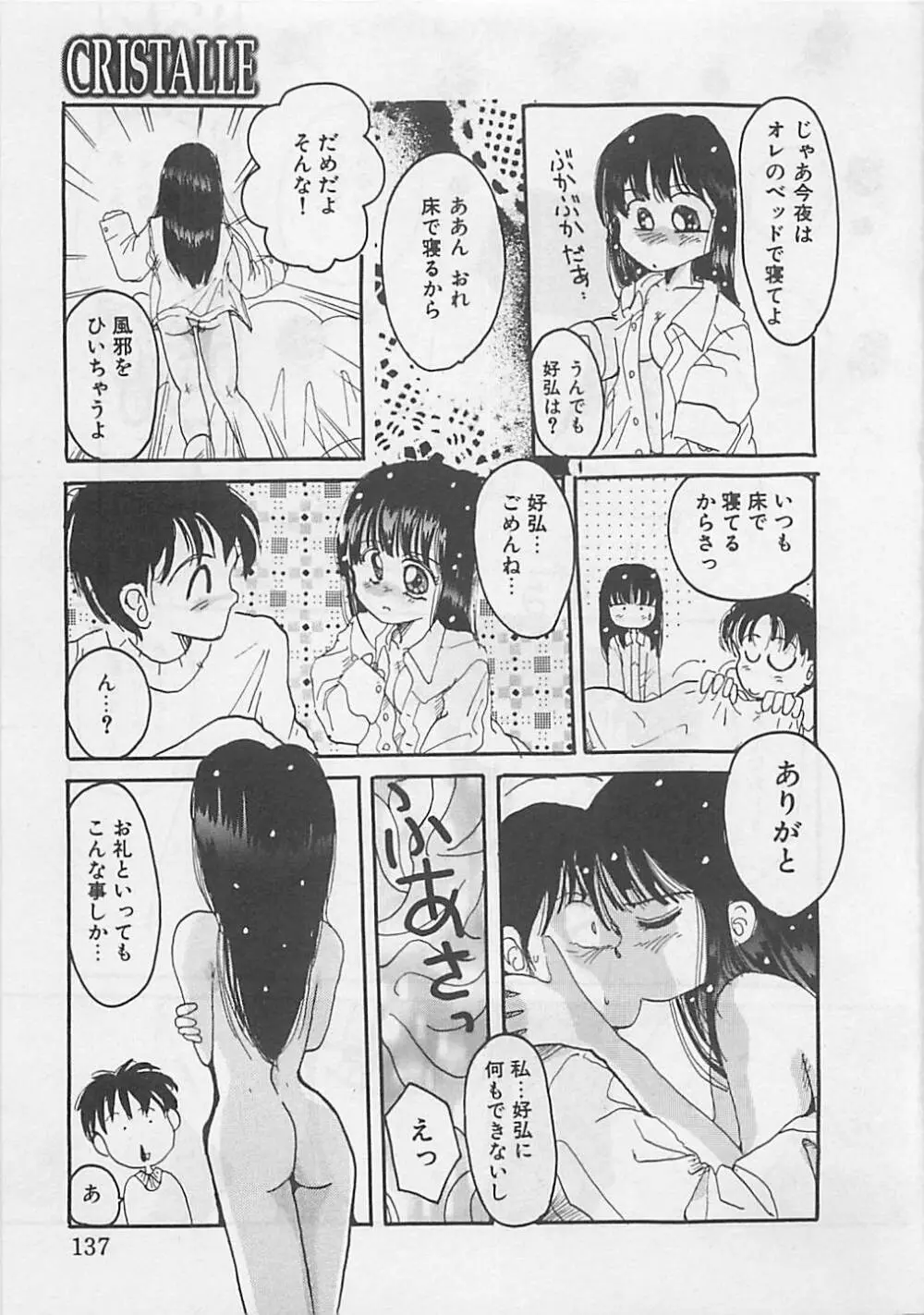 クリスタル Page.139