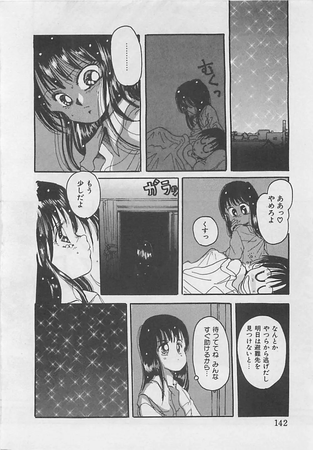 クリスタル Page.144