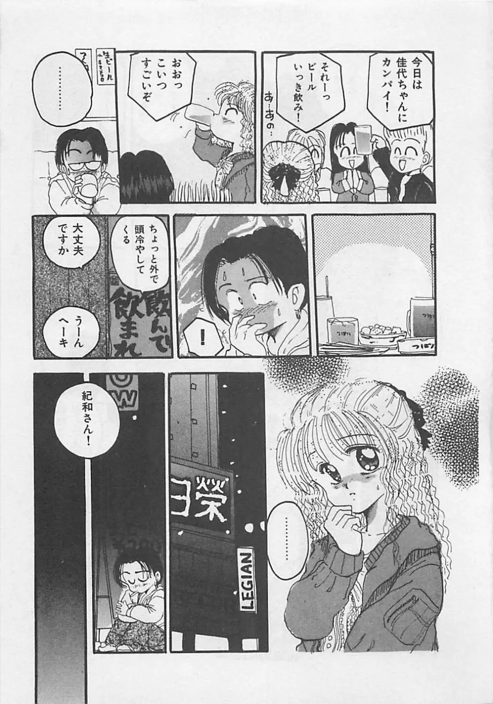 クリスタル Page.157