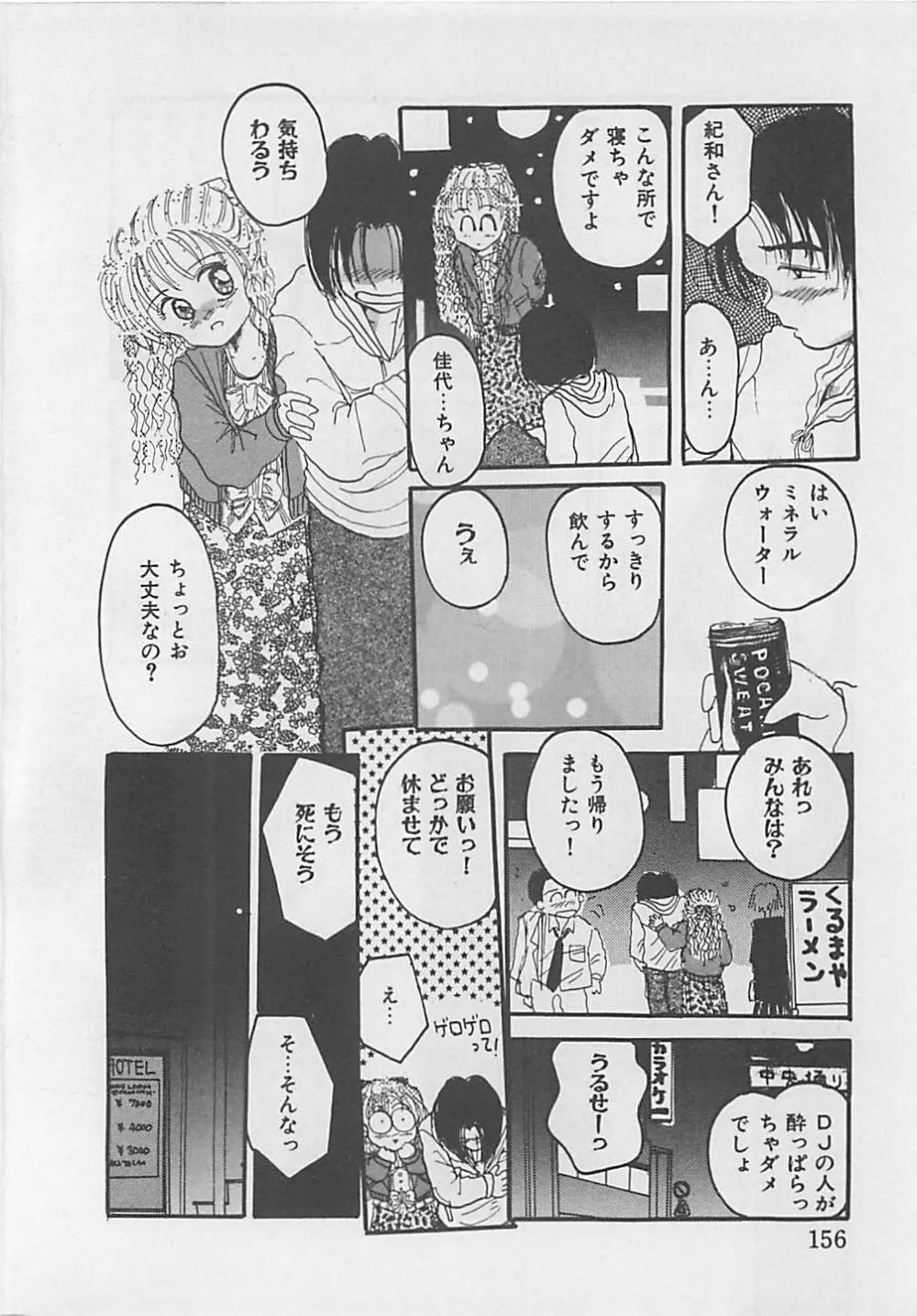 クリスタル Page.158